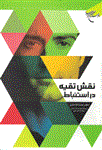نقش تقیه در استنباط