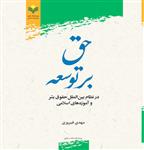 حق بر توسعه