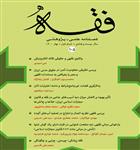 مجله فقه