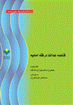 قاعده عدالت در فقه امامیه