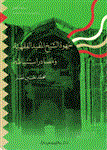 جنود الشیخ المفید الفقهیه